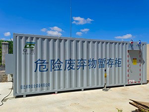 從“危”到“安”，一站式守護(hù)，湖北某企業(yè)交付危廢暫存柜