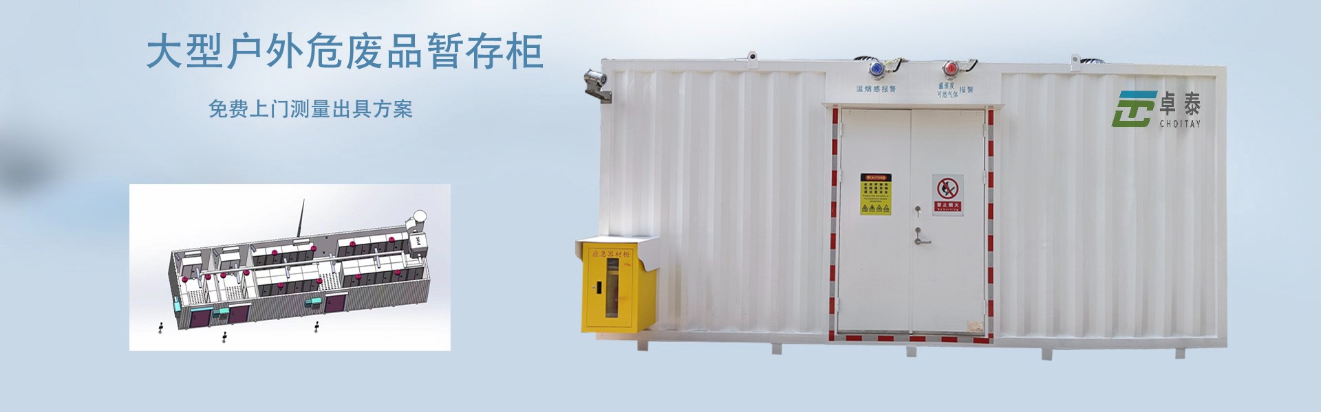 大型戶(hù)外危廢品暫存柜